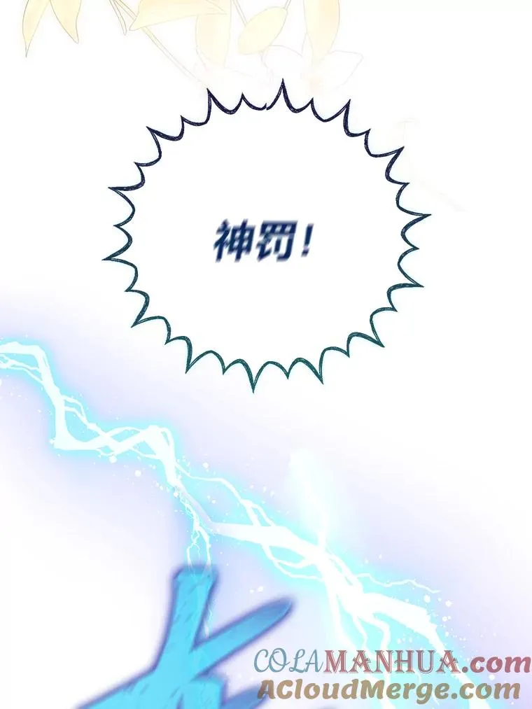 61.魔王降殒 第97页