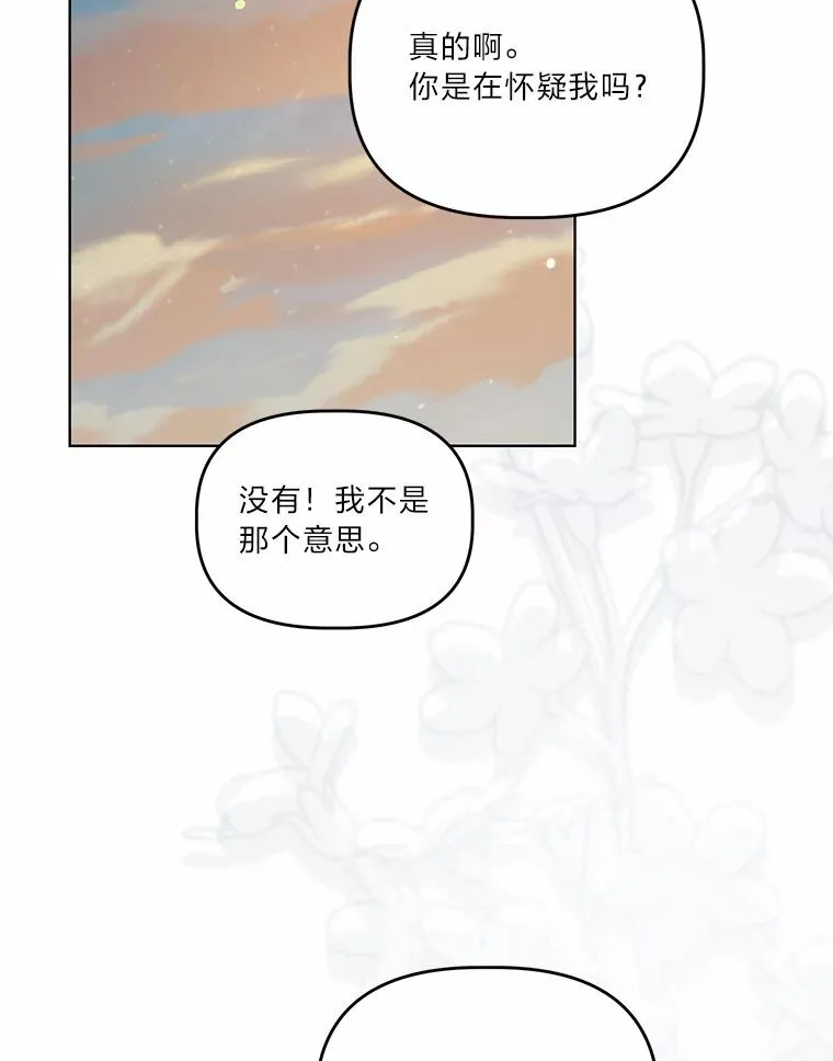 63.深渊太阳 第54页