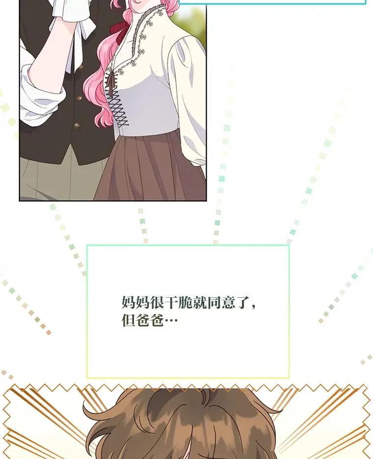64.临别礼物 第52页