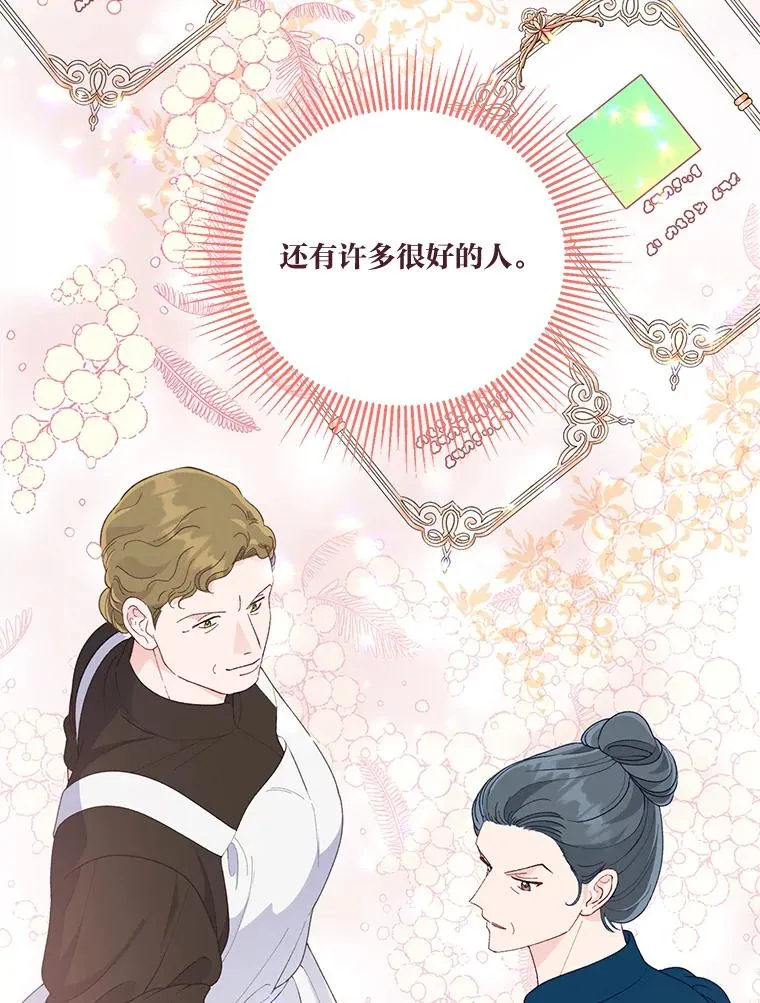 64.临别礼物 第90页
