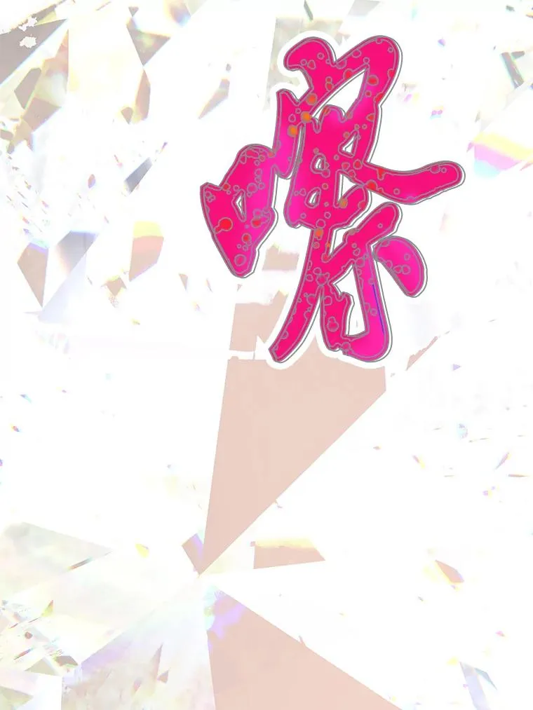 66.神圣倒流 第46页