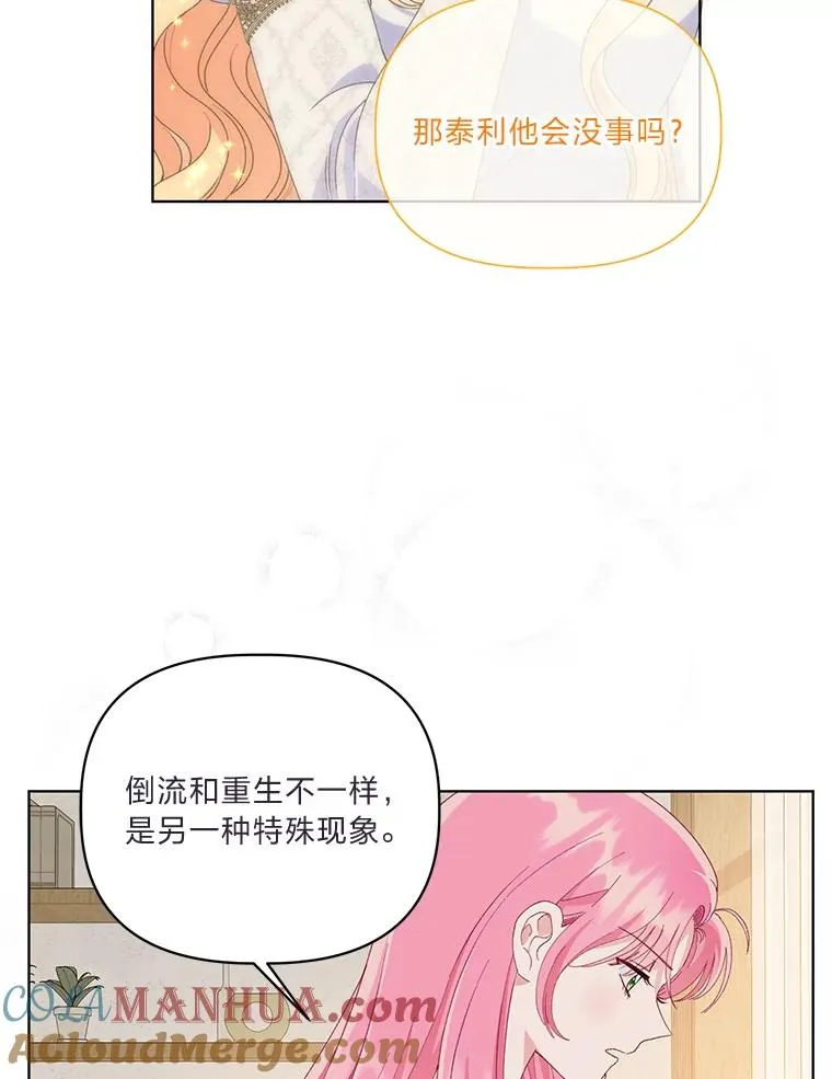 66.神圣倒流 第101页
