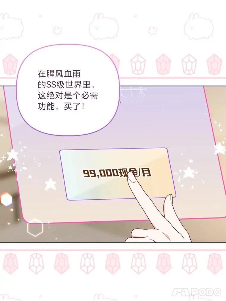 67.噩梦重现 第99页