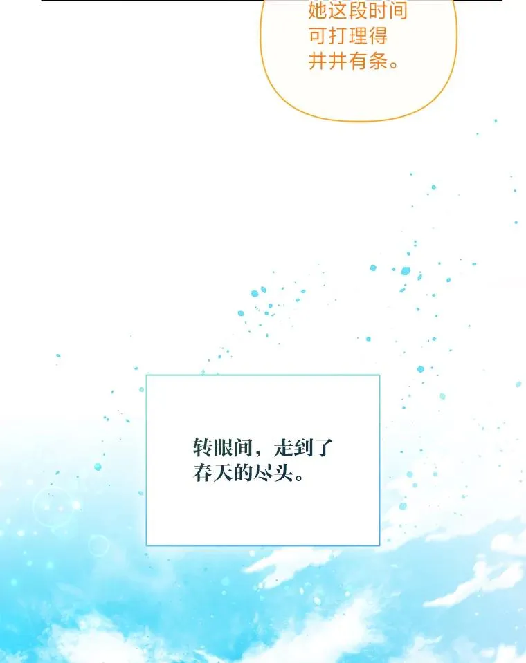 70.履新征途（本季完） 第43页