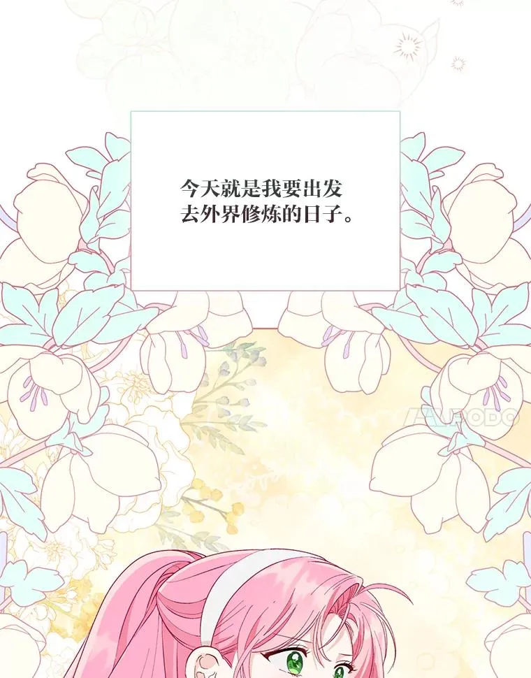 70.履新征途（本季完） 第47页
