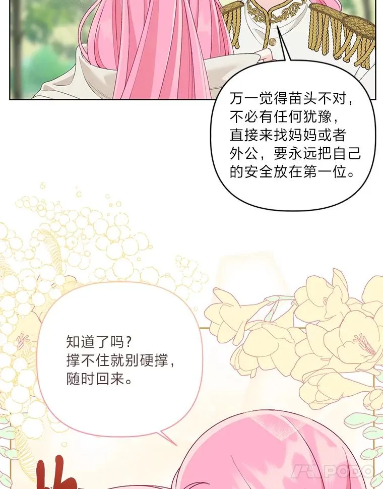 70.履新征途（本季完） 第50页