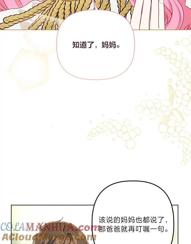 70.履新征途（本季完） 第53页