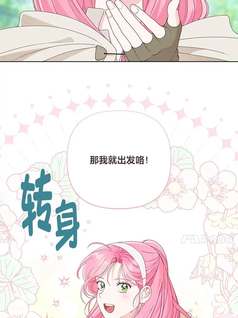 70.履新征途（本季完） 第60页