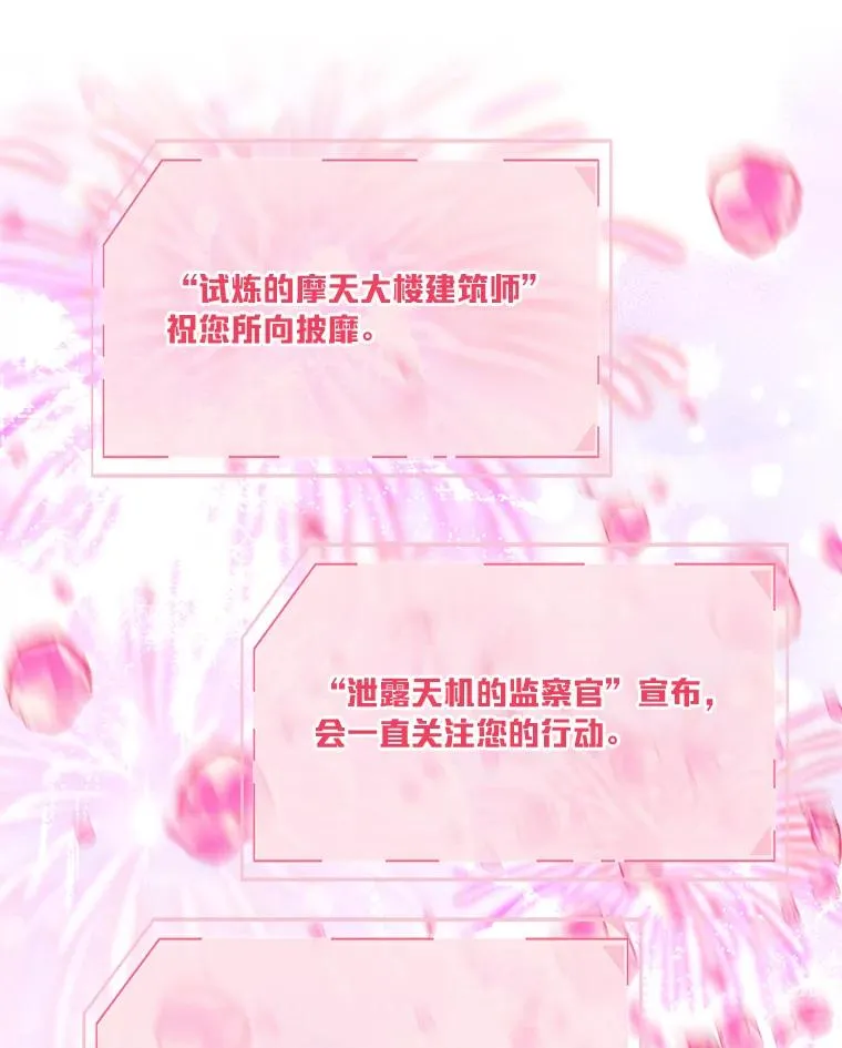 70.履新征途（本季完） 第76页