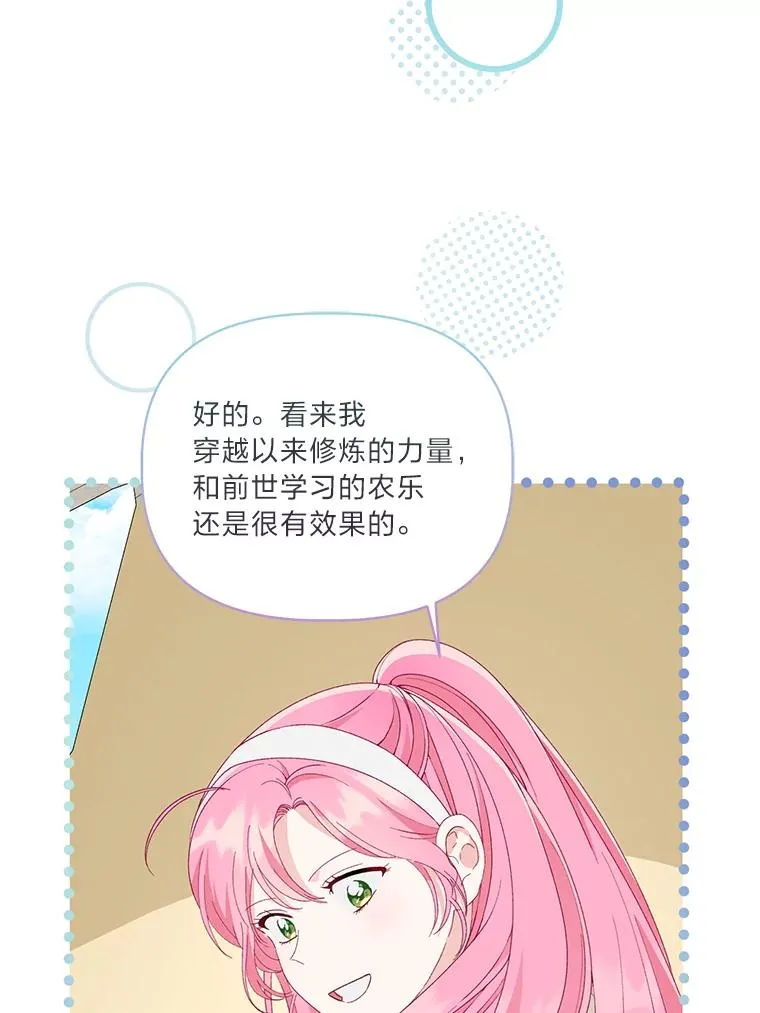 70.履新征途（本季完） 第98页