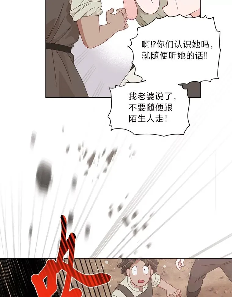 71.出手相助的恶 第8页