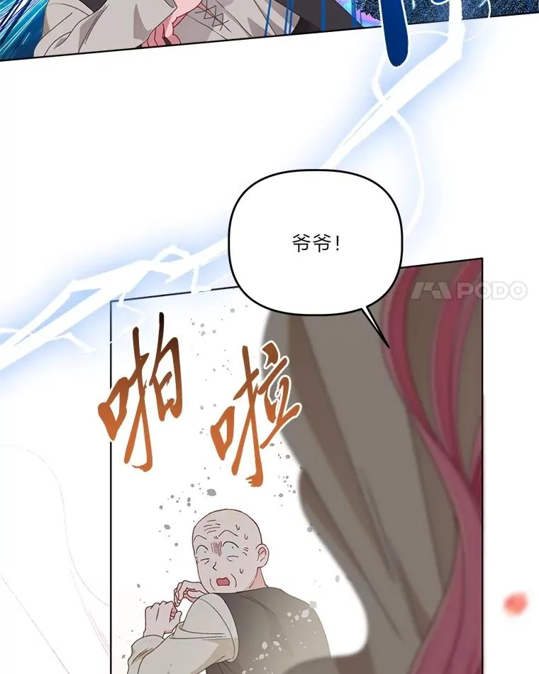 71.出手相助的恶 第14页