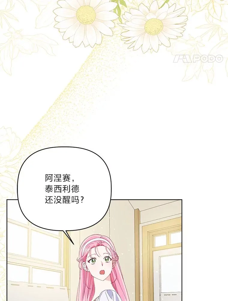 73.你是谁 第8页