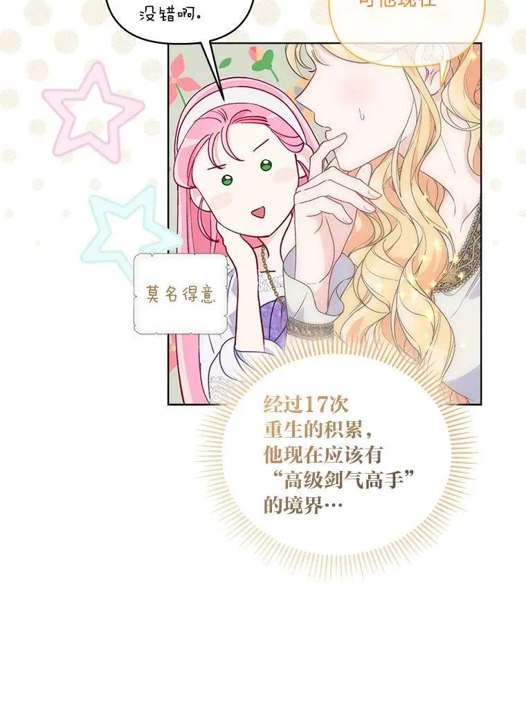 73.你是谁 第60页
