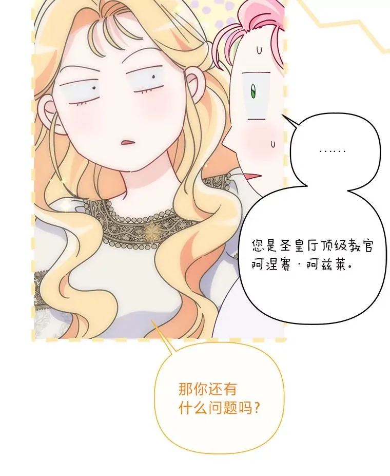 73.你是谁 第70页