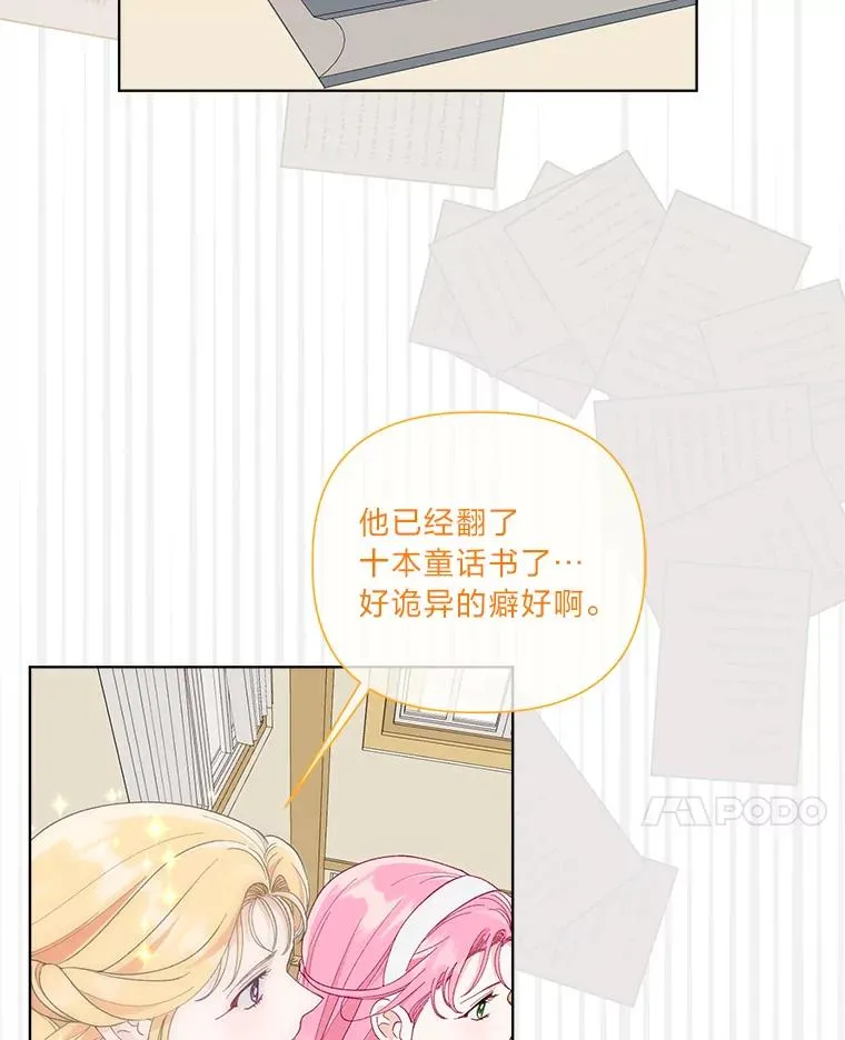 73.你是谁 第84页
