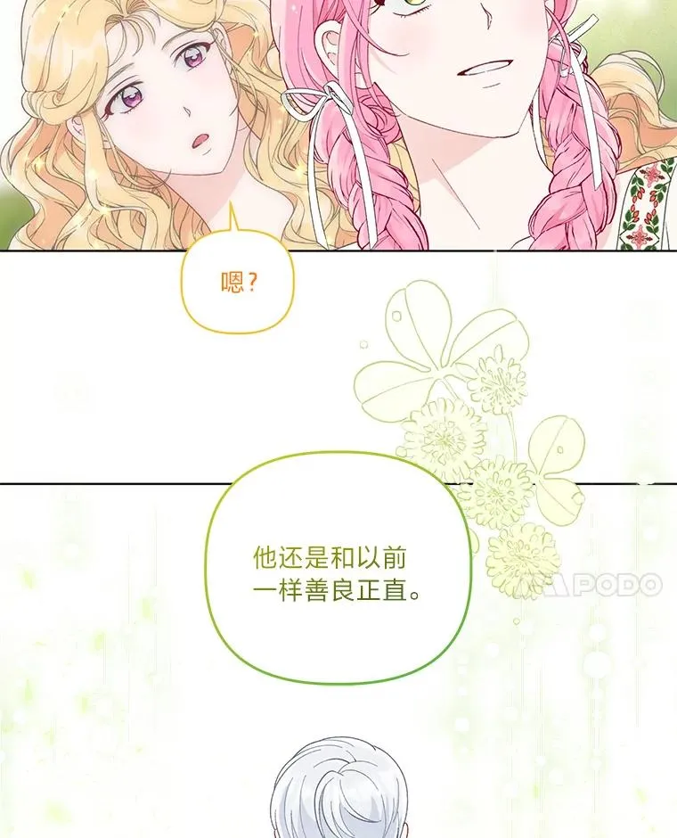 74.惩恶侠侣 第36页