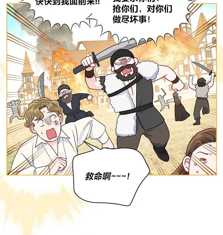 74.惩恶侠侣 第80页