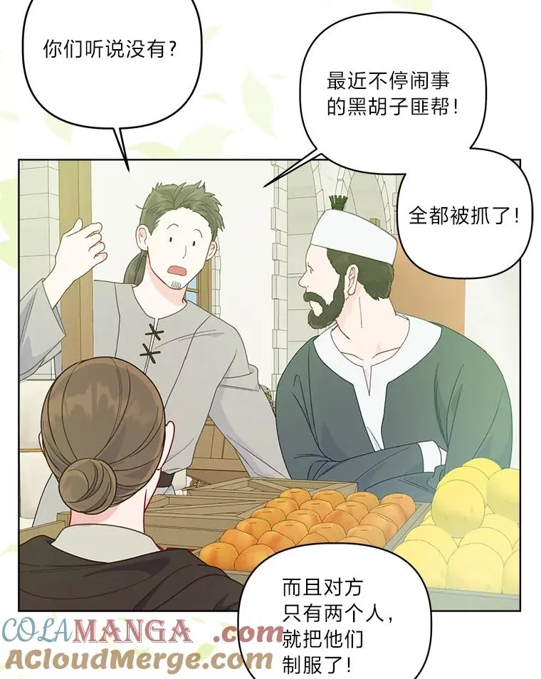 74.惩恶侠侣 第85页