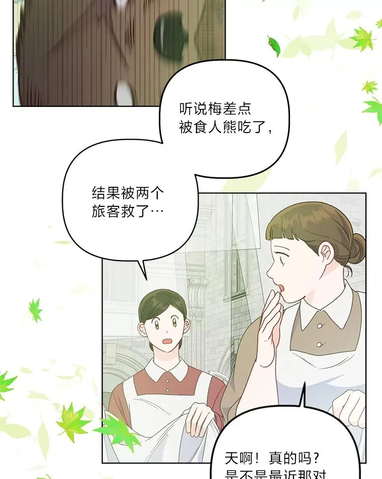74.惩恶侠侣 第87页