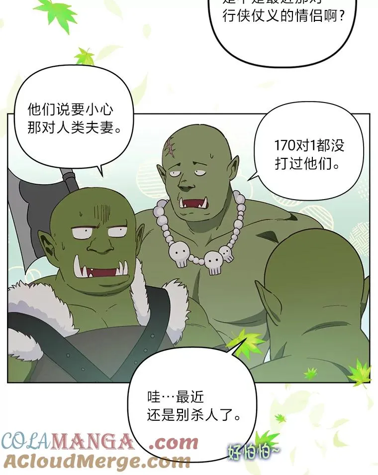 74.惩恶侠侣 第88页