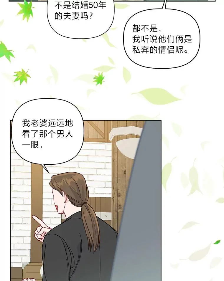 74.惩恶侠侣 第90页