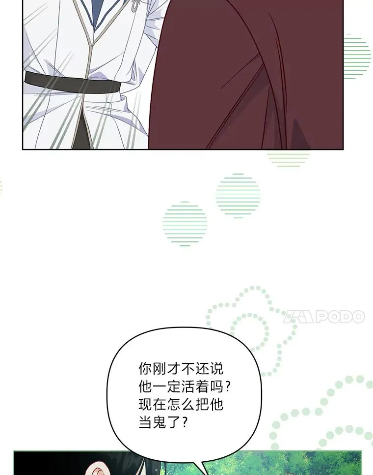 75.“诈尸”的朋友 第48页