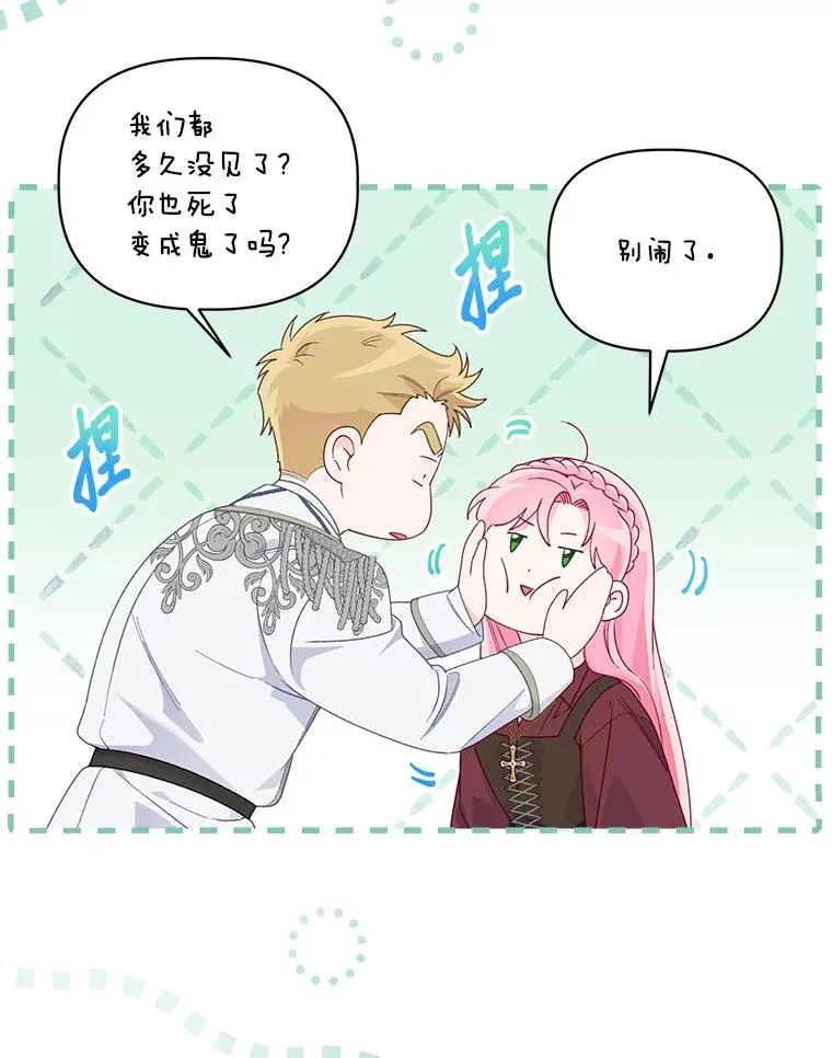 75.“诈尸”的朋友 第51页