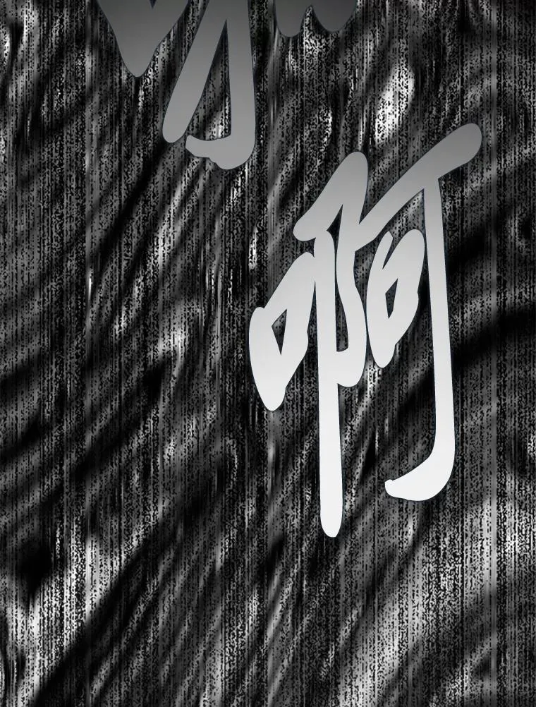 76.灭口 第110页