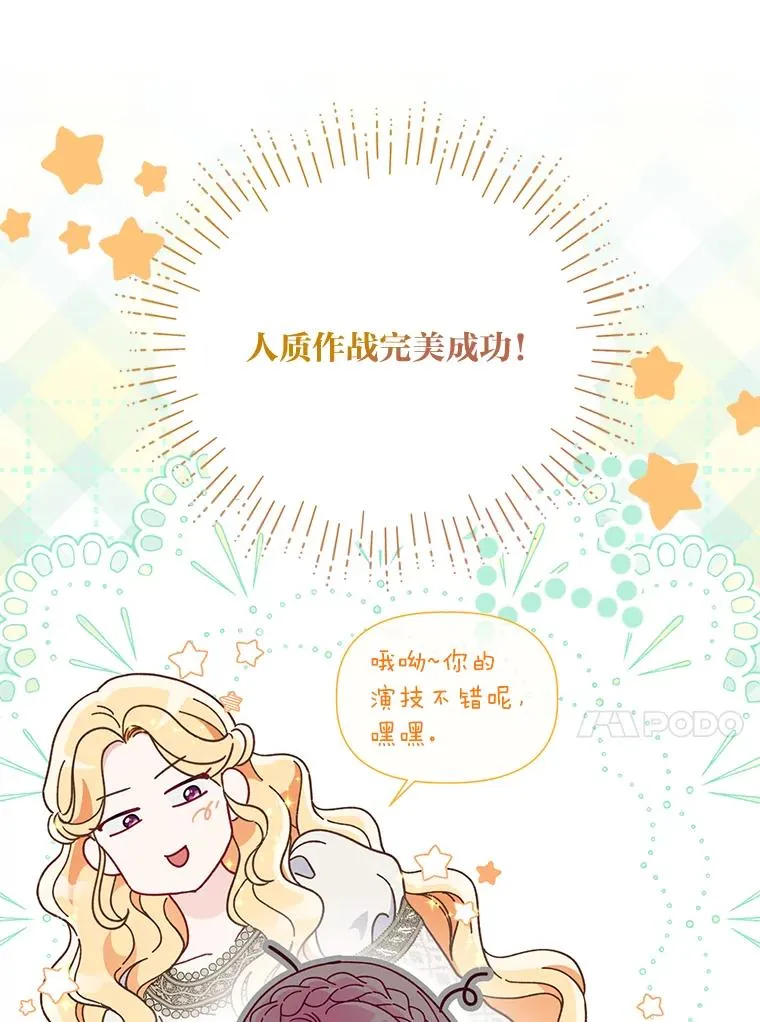 77.守护我方小可怜 第51页