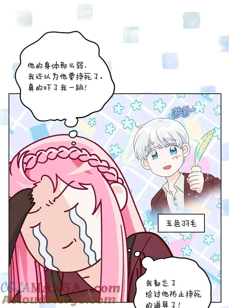 77.守护我方小可怜 第53页