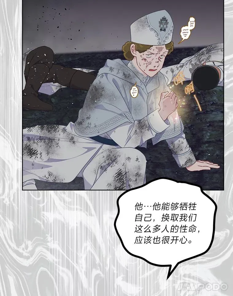 77.守护我方小可怜 第78页