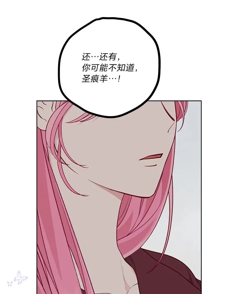 77.守护我方小可怜 第80页