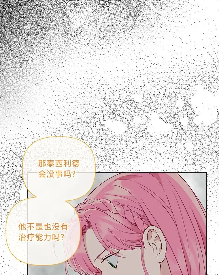 77.守护我方小可怜 第100页