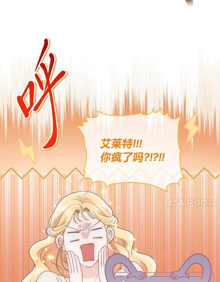 78.护短狂魔 第11页