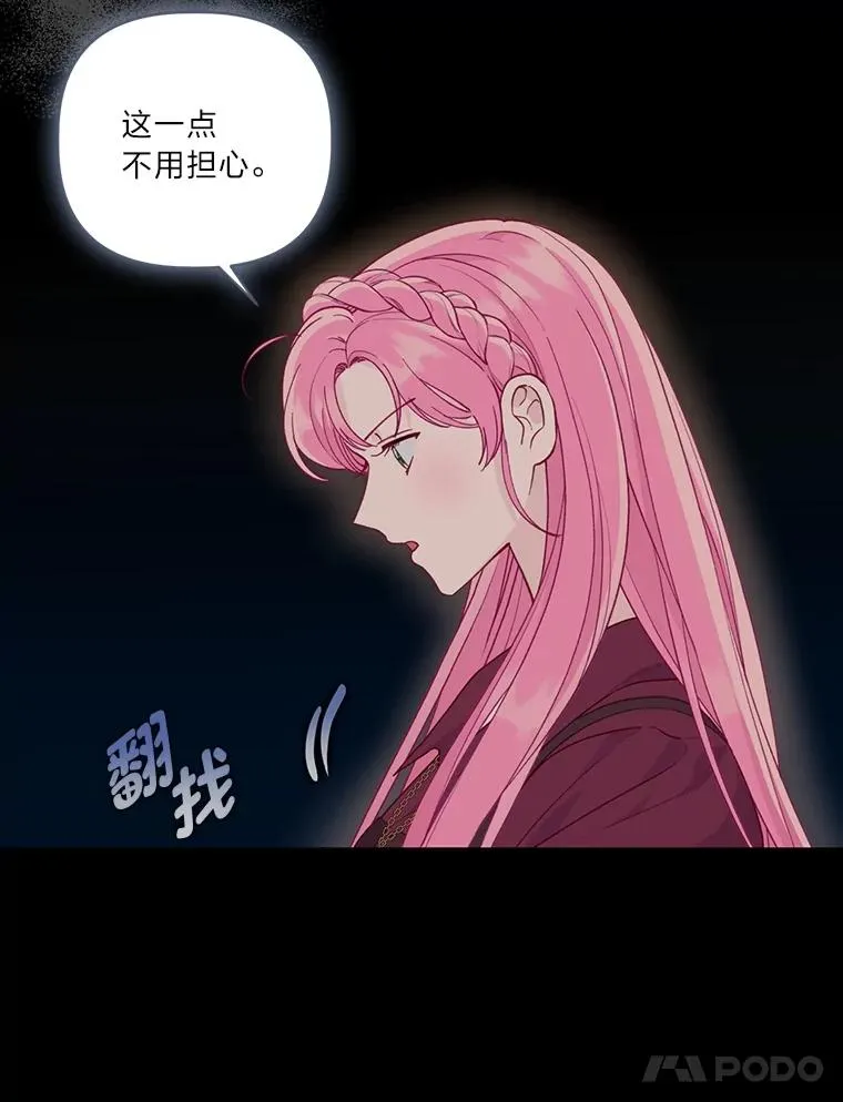 78.护短狂魔 第32页