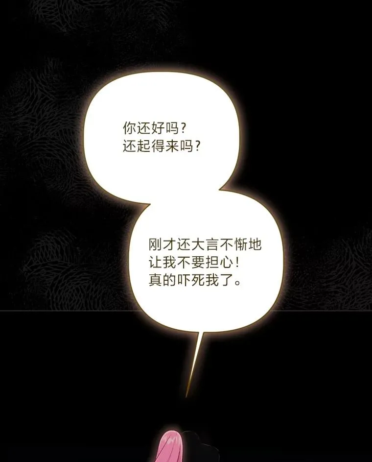 78.护短狂魔 第47页