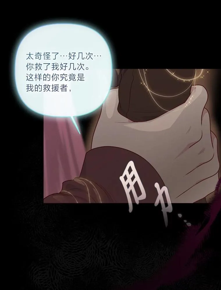 78.护短狂魔 第52页