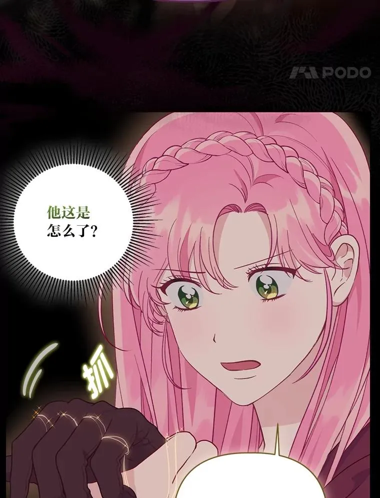 78.护短狂魔 第55页