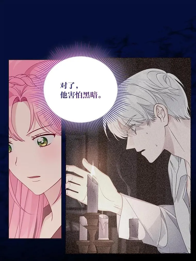 78.护短狂魔 第60页