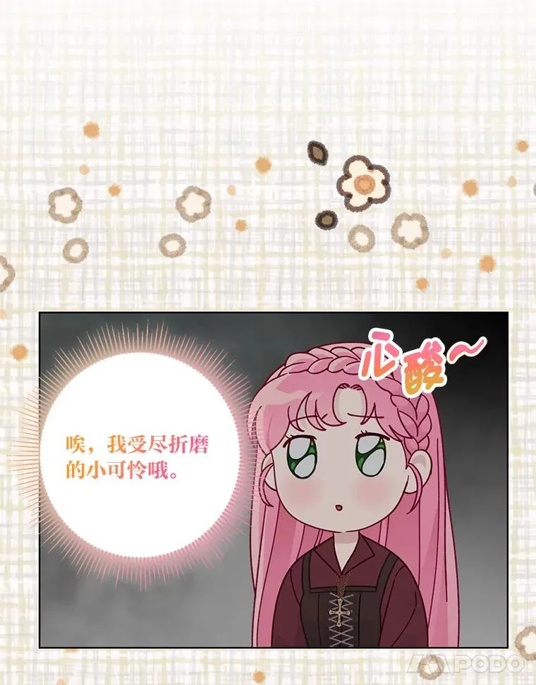 78.护短狂魔 第78页