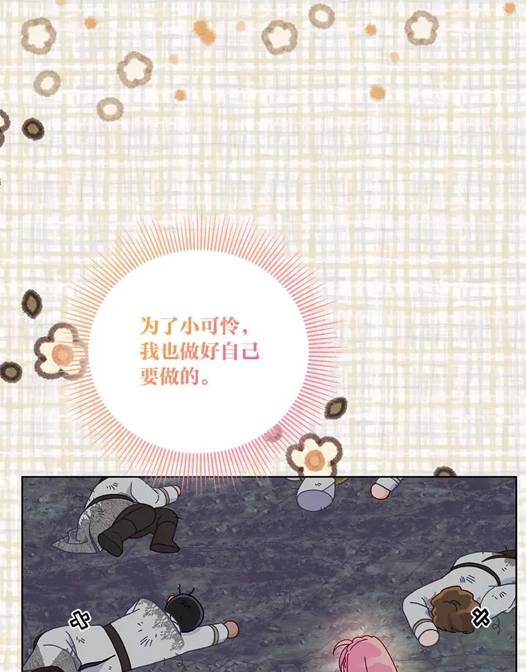 78.护短狂魔 第79页