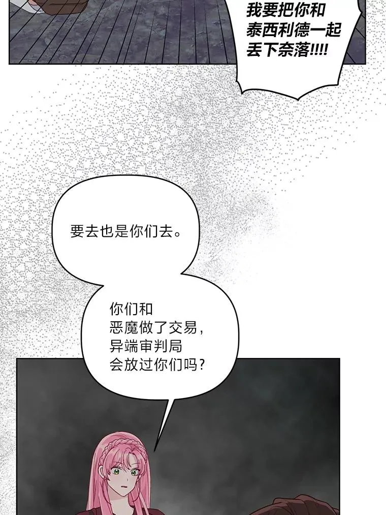 78.护短狂魔 第83页