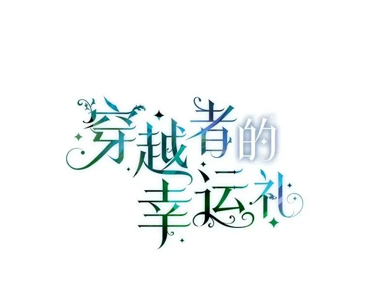 79.不小心拉仇恨 第22页