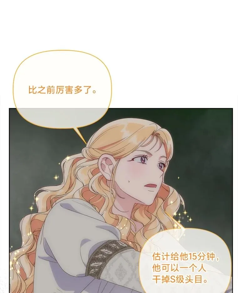 79.不小心拉仇恨 第34页