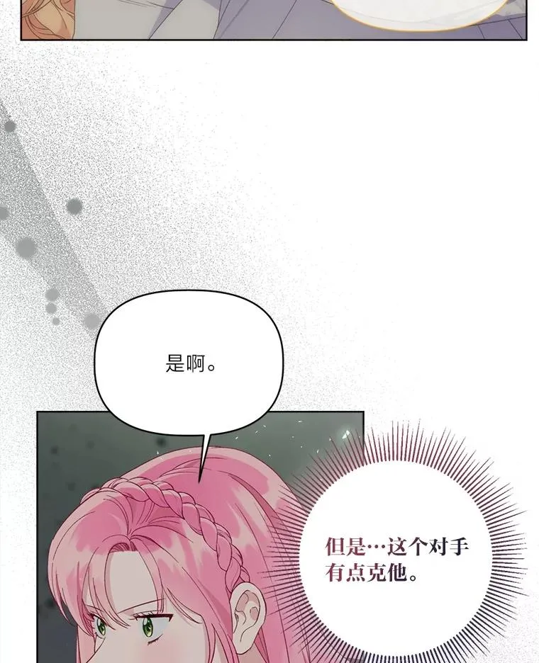 79.不小心拉仇恨 第35页