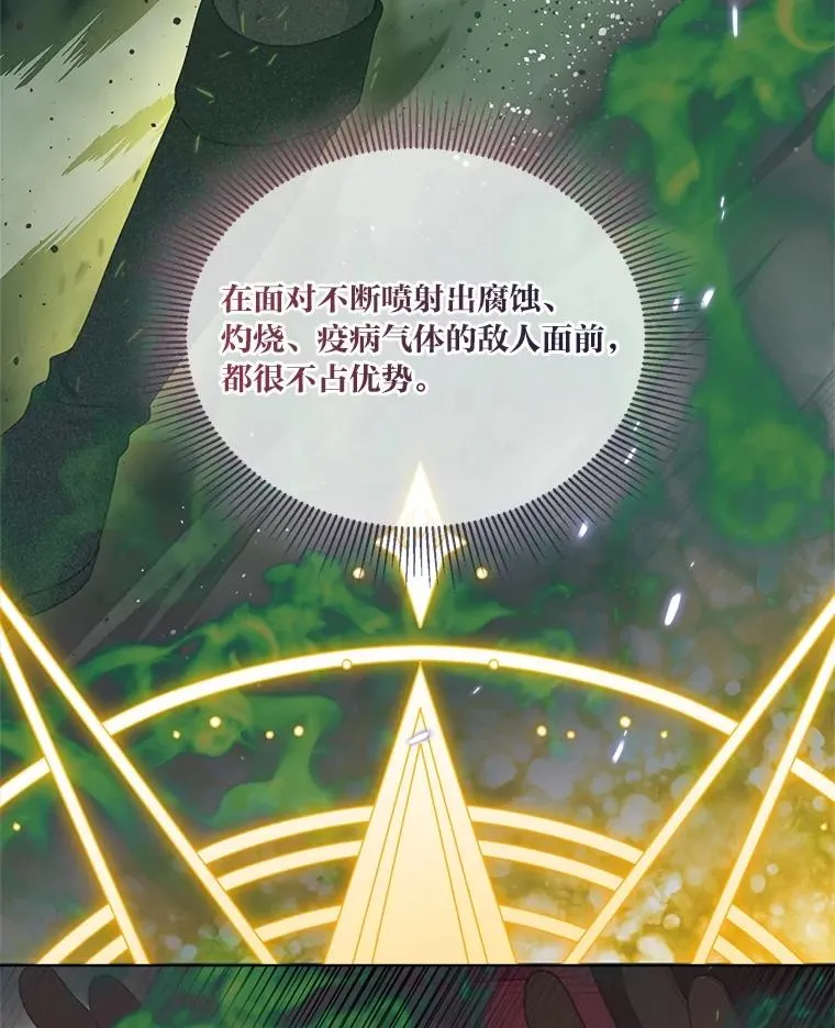 79.不小心拉仇恨 第40页