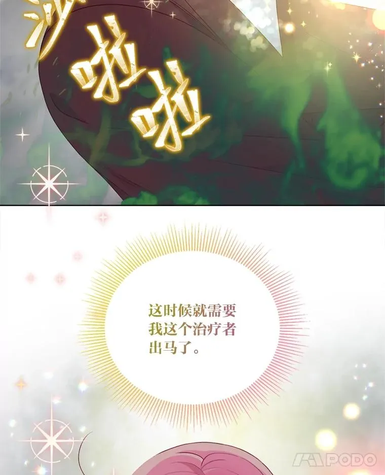 79.不小心拉仇恨 第43页