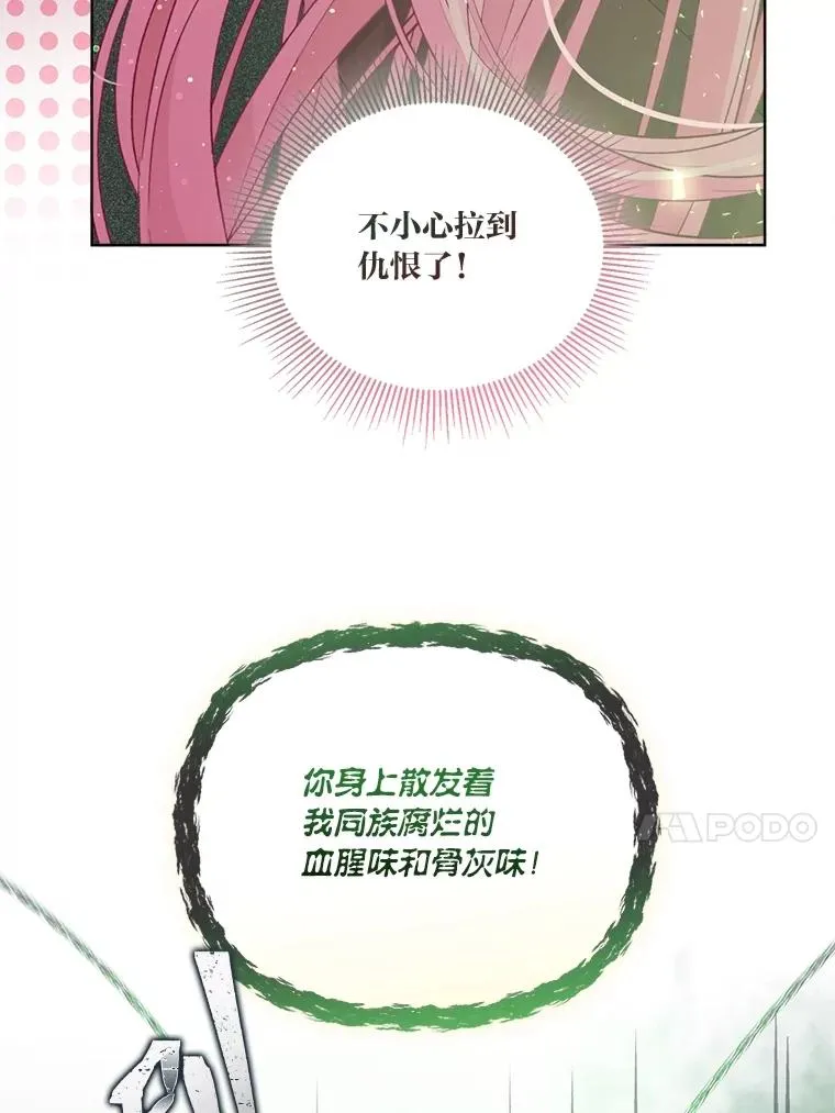 79.不小心拉仇恨 第52页