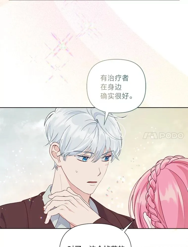 79.不小心拉仇恨 第104页
